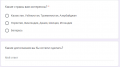 Опрос в Google Forms. Тустановская, Маммедова, Соболев2.png